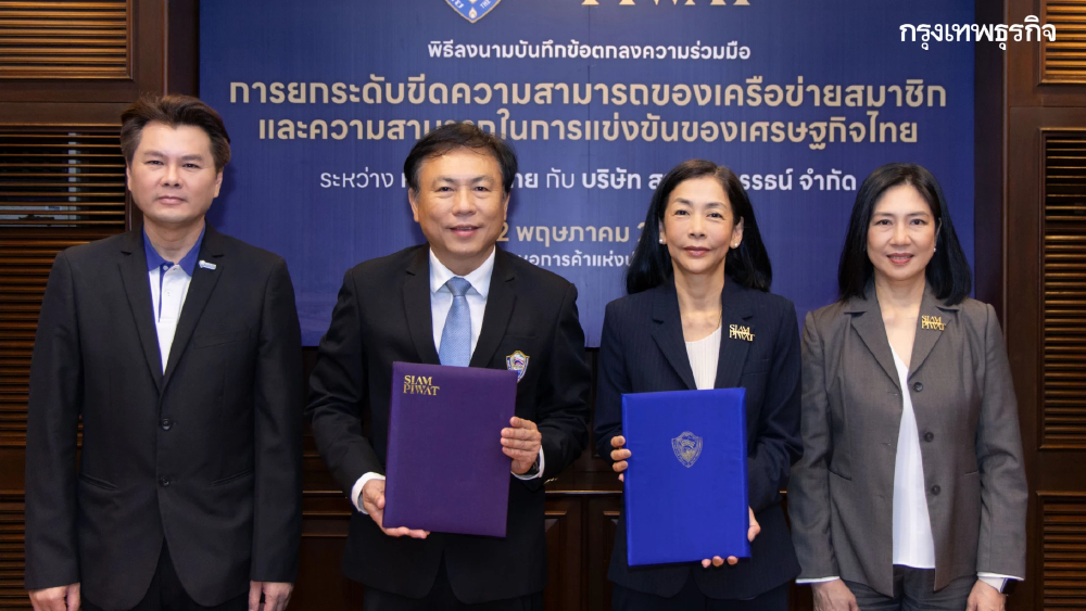 สยามพิวรรธน์ ร่วมกับ หอการค้าไทย เดินหน้าขับเคลื่อนเศรษฐกิจสู่เวทีโลก