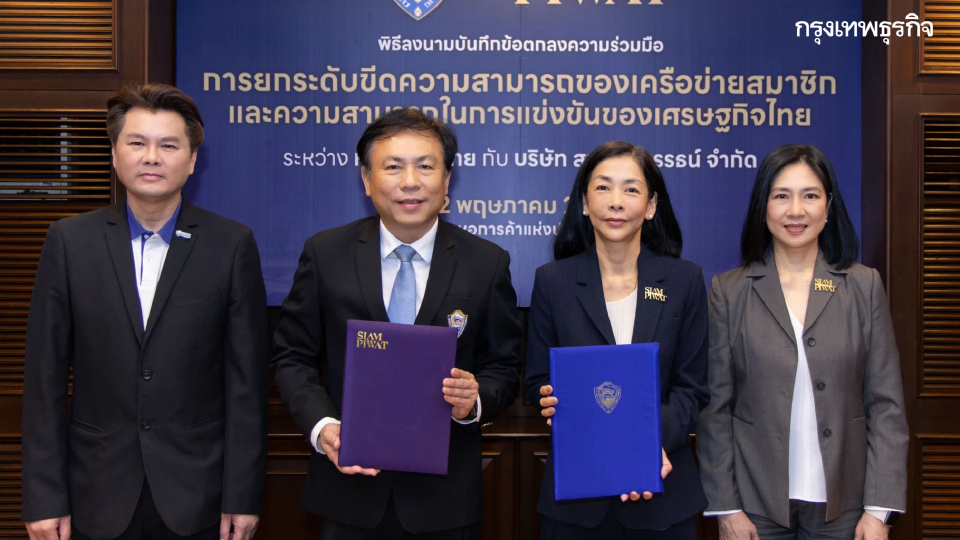 สยามพิวรรธน์ ร่วมกับ หอการค้าไทย เดินหน้าขับเคลื่อนเศรษฐกิจสู่เวทีโลก