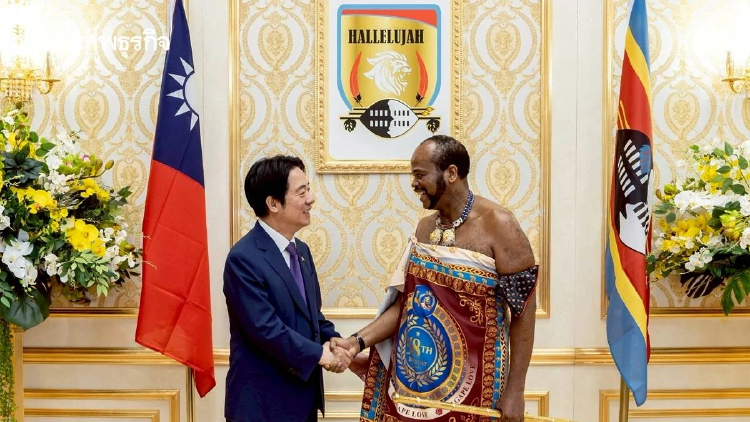 สหรัฐชมไต้หวัน 'พันธมิตรที่มีความสามารถน่าเชื่อถือ' ปลื้มสัมพันธ์เอสวาตินี