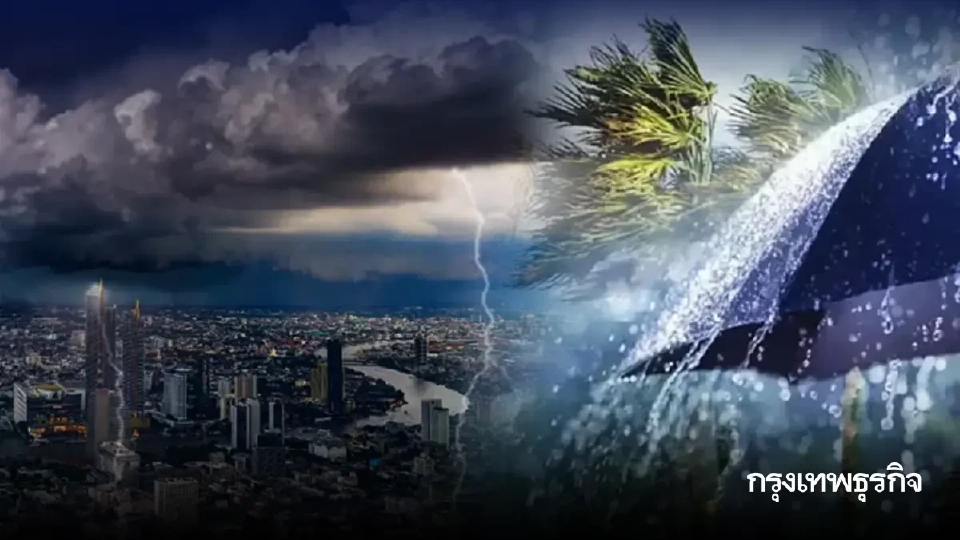 กรมอุตุฯ เตือนฉบับสุดท้าย! เหนือ-ใต้ ระวังฝนตกหนัก น้ำท่วมฉับพลัน