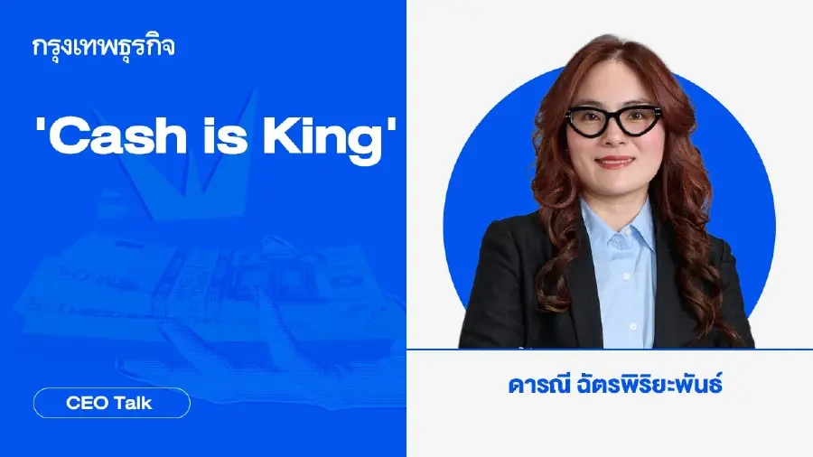 'Cash is King'