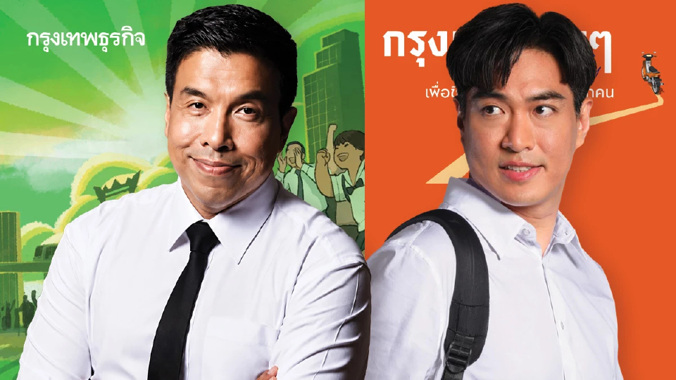โจทย์หิน ‘ส้ม’ ล้ม ‘ชัชชาติ’ กรุงเทพ(ไม่)ง่ายๆ by ผู้ว่าฯ ปชน.
