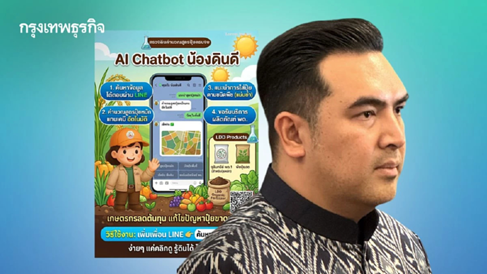 ‘ วัชระพล’  สอบแอป FishAI 9.1 ล้าน ไร้พิรุธแต่สั่งเพิ่มประสิทธิภาพ
