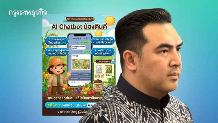 ‘ วัชระพล’ สอบแอป FishAI 9.1 ล้าน ไร้พิรุธแต่สั่งเพิ่มประสิทธิภาพ