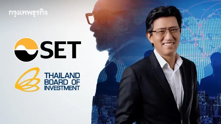 ‘ตลท.-บีโอไอ’ เร่งดึงทุนต่างชาติ คาดปรับเกณฑ์ชัดไตรมาส3/69