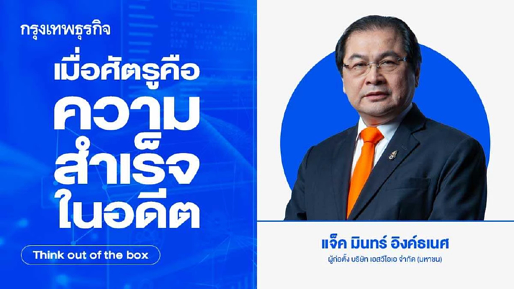 เมื่อศัตรูคือความสำเร็จในอดีต