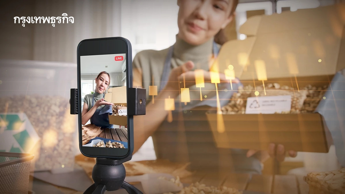 Live Commerce หนุน SME ดันธุรกิจ Local สู่ Global เพิ่มช่องทางธุรกิจ