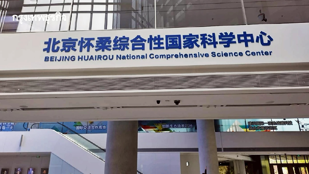 APEC CHINA 2026 (1)   เยือนเมืองวิทยาศาสตร์ไหวโร่ว  l World Pulse