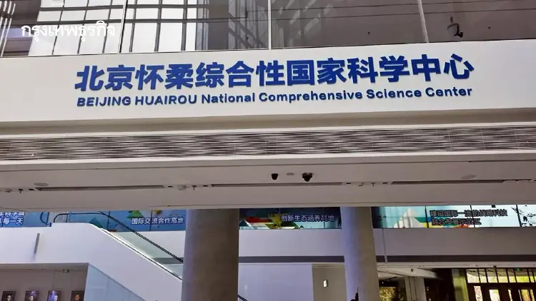 APEC CHINA 2026 (1) เยือนเมืองวิทยาศาสตร์ไหวโร่ว l World Pulse