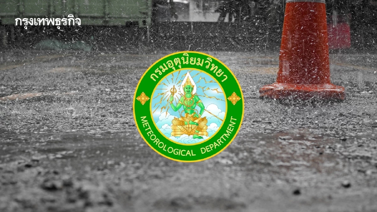 เตือนฉบับ 12 ฝนถล่มหนักทับถม ลากยาวถึง 21 พ.ค. 69 เช็กพื้นที่เสี่ยง