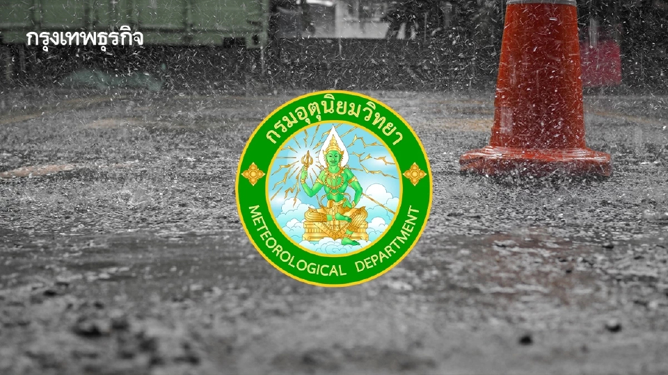 เตือนฉบับ 12 ฝนถล่มหนักทับถม ลากยาวถึง 21 พ.ค. 69 เช็กพื้นที่เสี่ยง