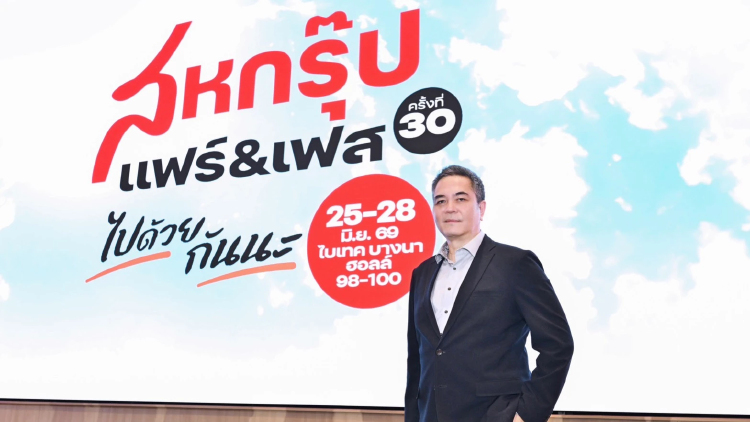 ชวนช้อป 'สหกรุ๊ป แฟร์ & เฟส ครั้งที่ 30' 25-28 มิ.ย. 2569 นี้ ที่ไบเทค บางนา