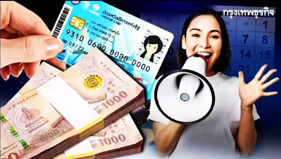เช็คสิทธิ์ตรวจสอบสิทธิ์ บัตรสวัสดิการแห่งรัฐ welfare.mof.go.th