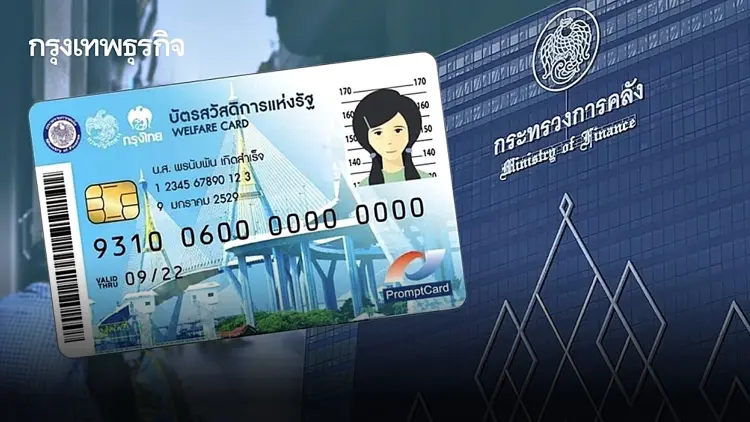 เตือน ผู้ถือบัตรสวัสดิการแห่งรัฐ รายเดิม 7.3 แสนคน รีบลงทะเบียนยืนยันสิทธิ ก่อน 21 มิ.ย.นี้