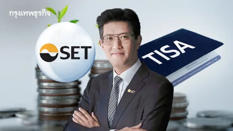 ตลท.เร่งหารือคลัง11มิ.ย.นี้ ผลักดัน‘TISA‘หนุนออมยาว
