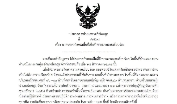 'ทบ.-มทภ.1' ประสานเสียง  ไม่มีคำสั่งเคอร์ฟิวส์ ห้ามคนออกจากบ้าน