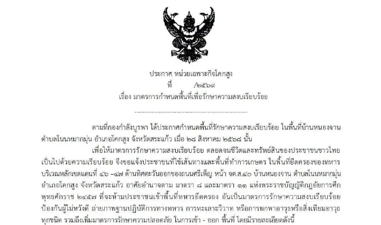 'ทบ.-มทภ.1' ประสานเสียง ไม่มีคำสั่งเคอร์ฟิวส์ ห้ามคนออกจากบ้าน