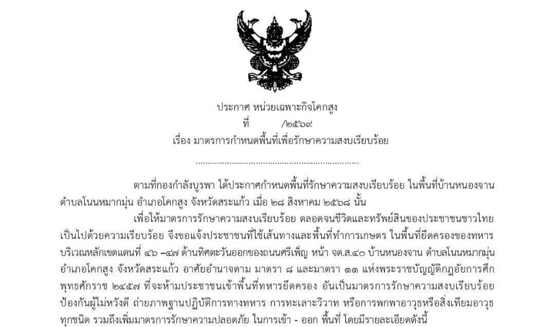 'ทบ.-มทภ.1' ประสานเสียง ไม่มีคำสั่งเคอร์ฟิวส์ ห้ามคนออกจากบ้าน