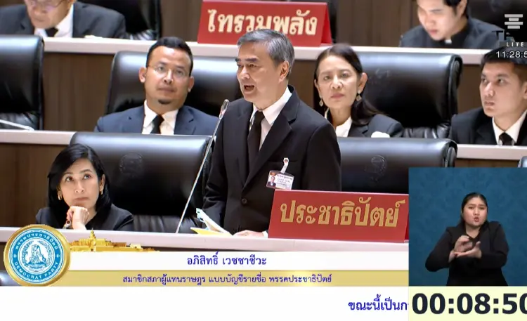'อภิสิทธิ์' ชี้ 'งบฯ70' ไร้อนาคต มีพอใช้แค่งบประจำ-ใช้หนี้