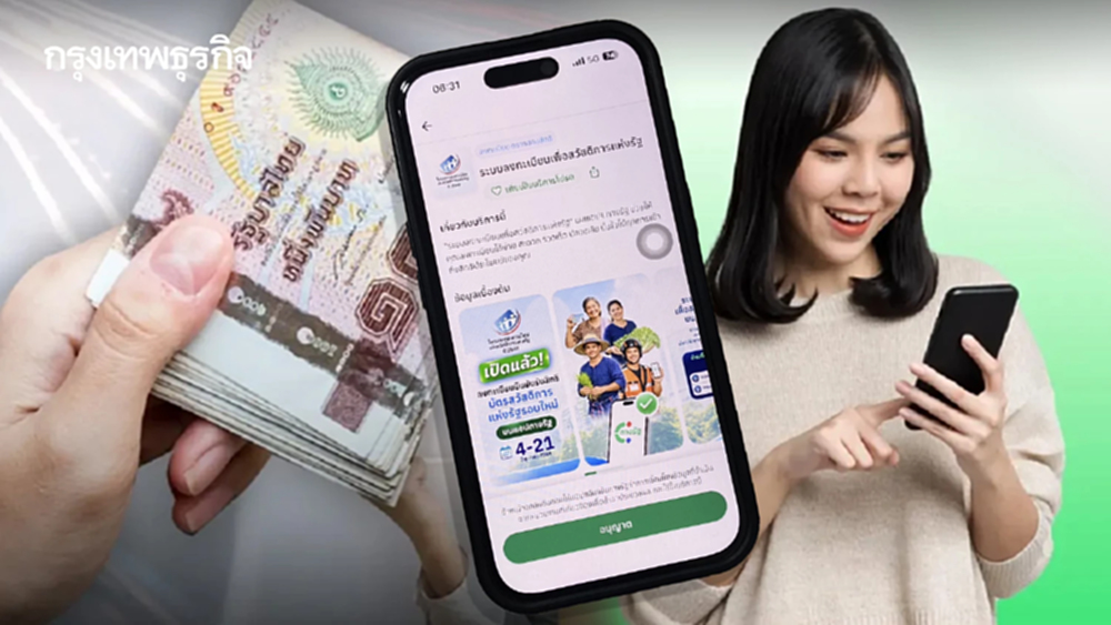 วิธีตรวจสอบ ใครผ่าน-ไม่ผ่าน บัตรสวัสดิการแห่งรัฐ 2569 รับเงินต่อ