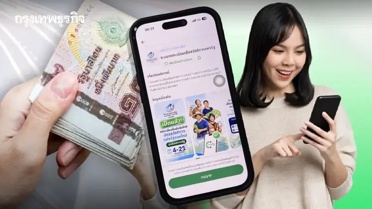 วิธีตรวจสอบ ใครผ่าน-ไม่ผ่าน บัตรสวัสดิการแห่งรัฐ 2569 รับเงินต่อ