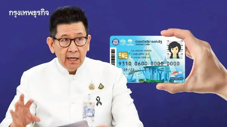 คลัง แจงชัด บัตรสวัสดิการแห่งรัฐ ตัดสิทธิครอบครัวใช้ลดหย่อนภาษี