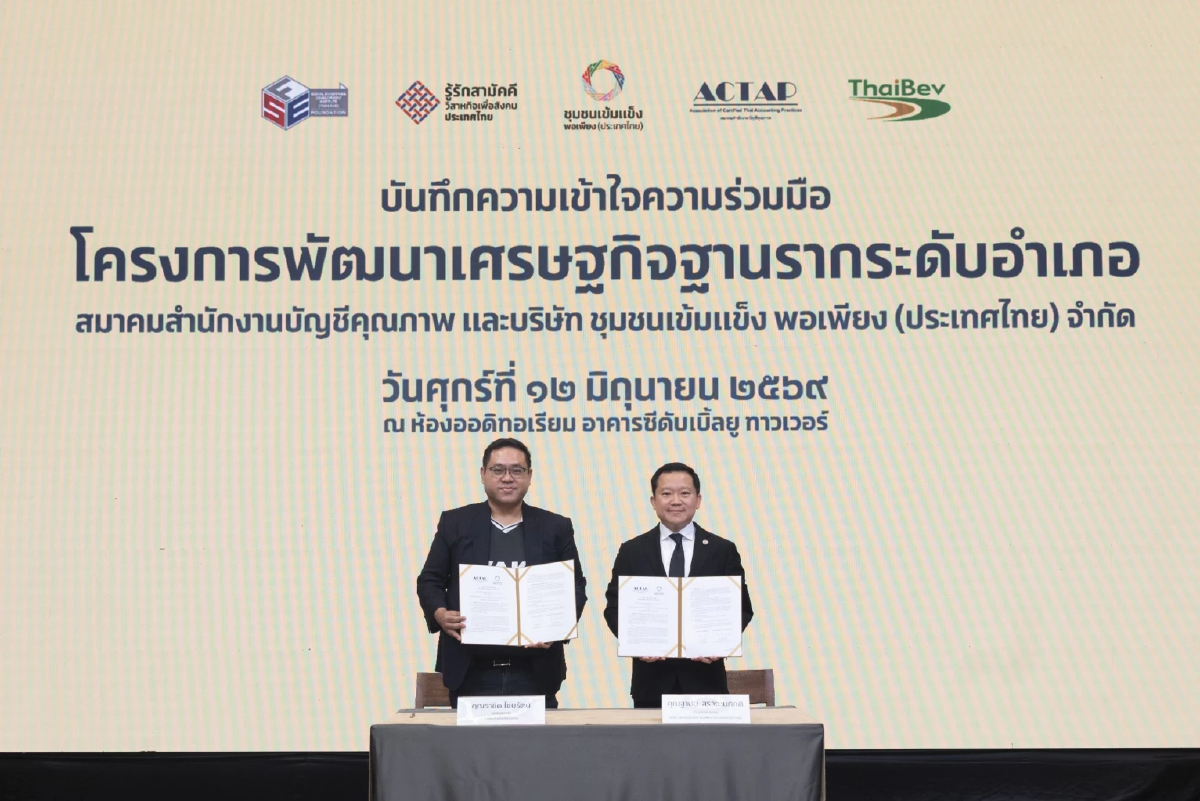 'ไทยเบฟ' เดินหน้าโครงการ 'ด้วยจงรักและภักดี' ผนึก ACTAP ยกระดับเศรษฐกิจฐานรากทั่วประเทศ