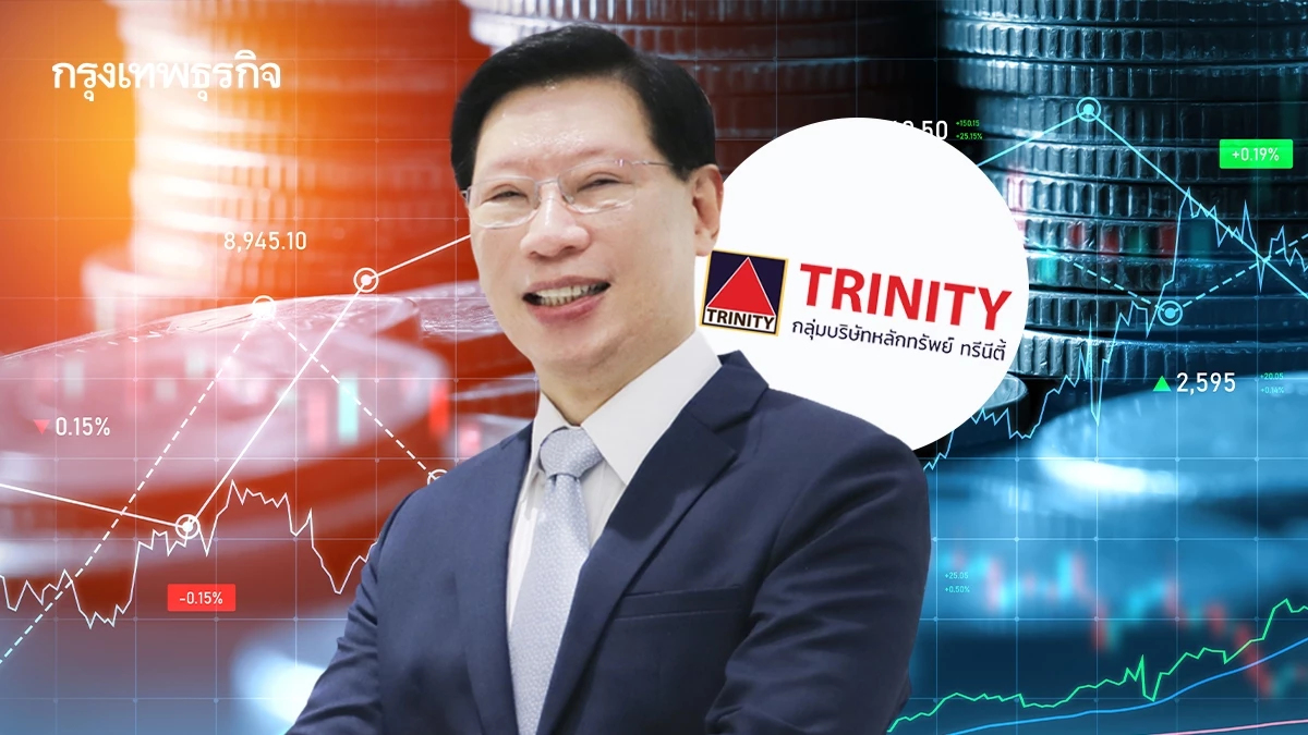 บล.ทรีนีตี้ เตือนครึ่งปีหลังรับแรงเหวี่ยงเงินทุนโลกผันผวน แนะถือเงินสด 25-40% รอซื้อหุ้นพื้นฐานดี P/E ต่ำ