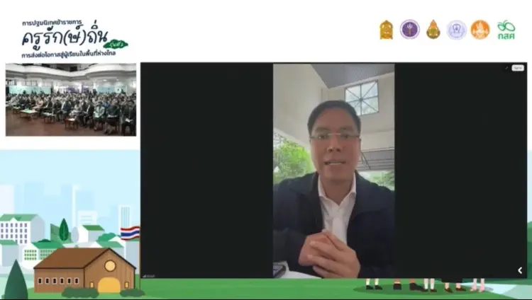 'อัครนันท์'วิดีโอคอลส่งกำลังใจ 'ครูรักษ์ถิ่น' ขอช่วยกันพัฒนาบ้านเกิด