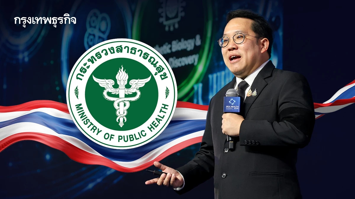 สธ.กางโรดแมป 'ทรานส์ฟอร์มไทยแลนด์' ขับเคลื่อน 'เมดเทค-ไบโอฮับ' โฟกัส 3 เรื่องใหญ่