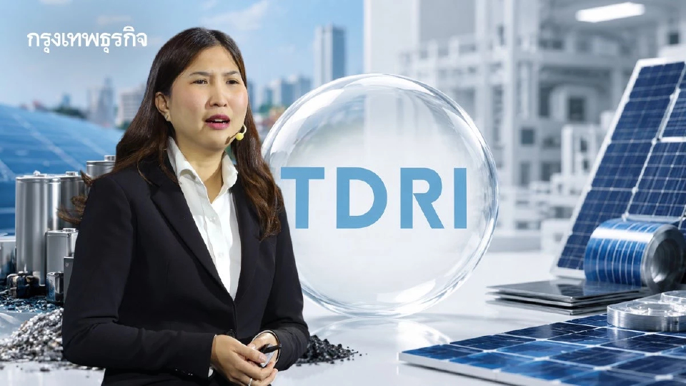 ‘TDRI’ ชูไทยเป็น ‘รีไซเคิลฮับแห่งเอเชีย’ เปลี่ยน ‘โซลาร์เซลล์-แบตเตอรี่’ เป็นเครื่องยนต์เศรษฐกิจใหม่
