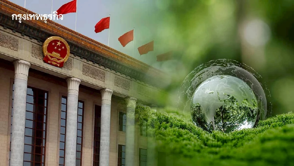 จีนคลอด 'ประมวลกฎหมายสิ่งแวดล้อม' สะเทือนทุนไทย จับตาเกณฑ์ค้าโลกใหม่