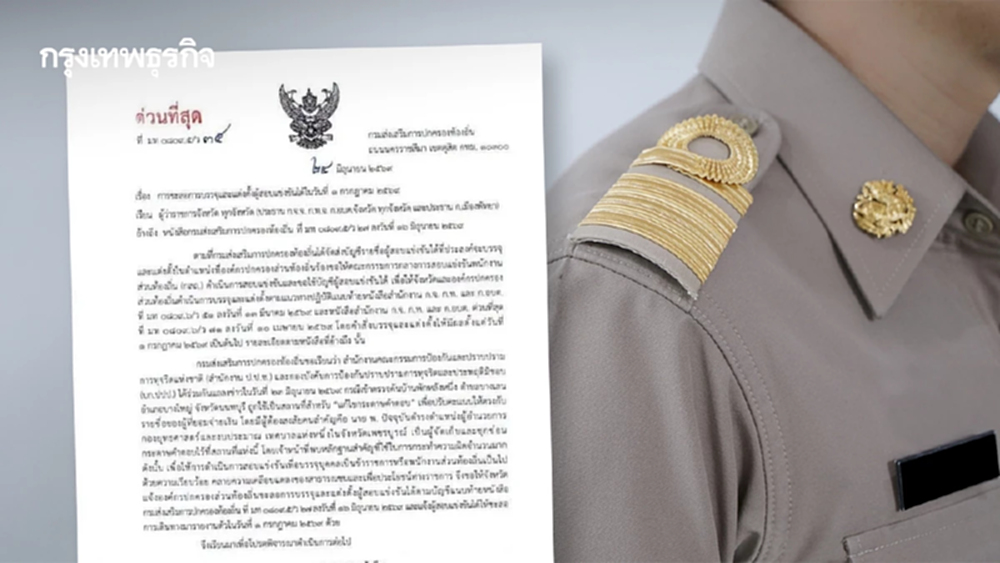 สถ. ร่อนหนังสือชะลอบรรจุ 'สอบท้องถิ่น 69' ทั่วประเทศ ไม่มีกำหนด