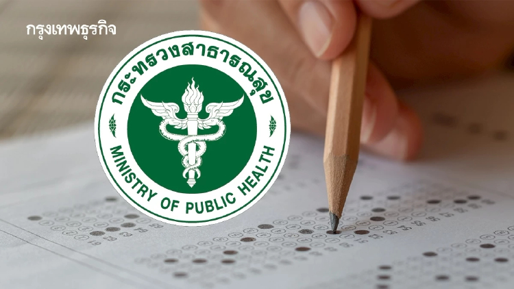 สธ. เบรกใบลาออก เยียวยาบุคลากรหลังท้องถิ่นเลื่อนบรรจุข้าราชการ