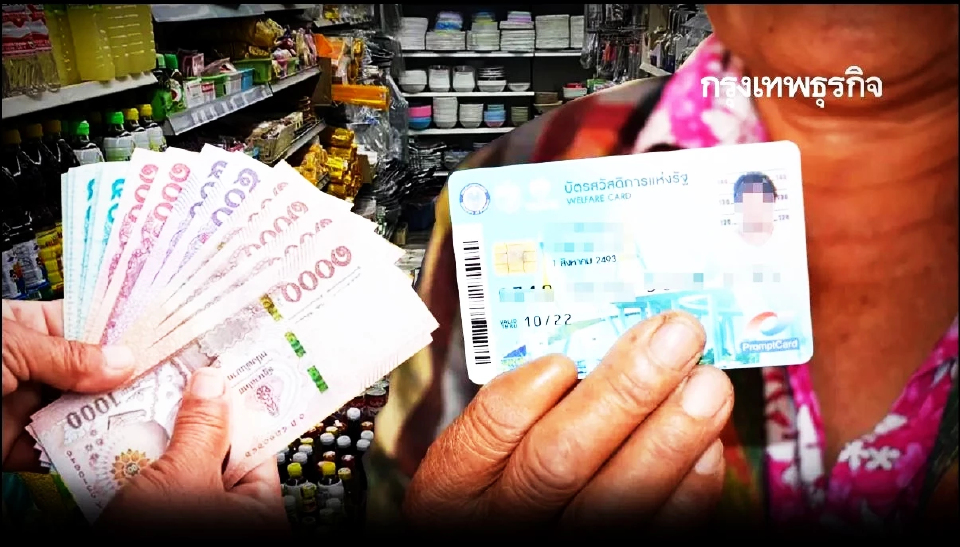 'บัตรสวัสดิการแห่งรัฐ' ดรามาบนน้ำตาคนจน ลูกกตัญญไม่ได้รวย