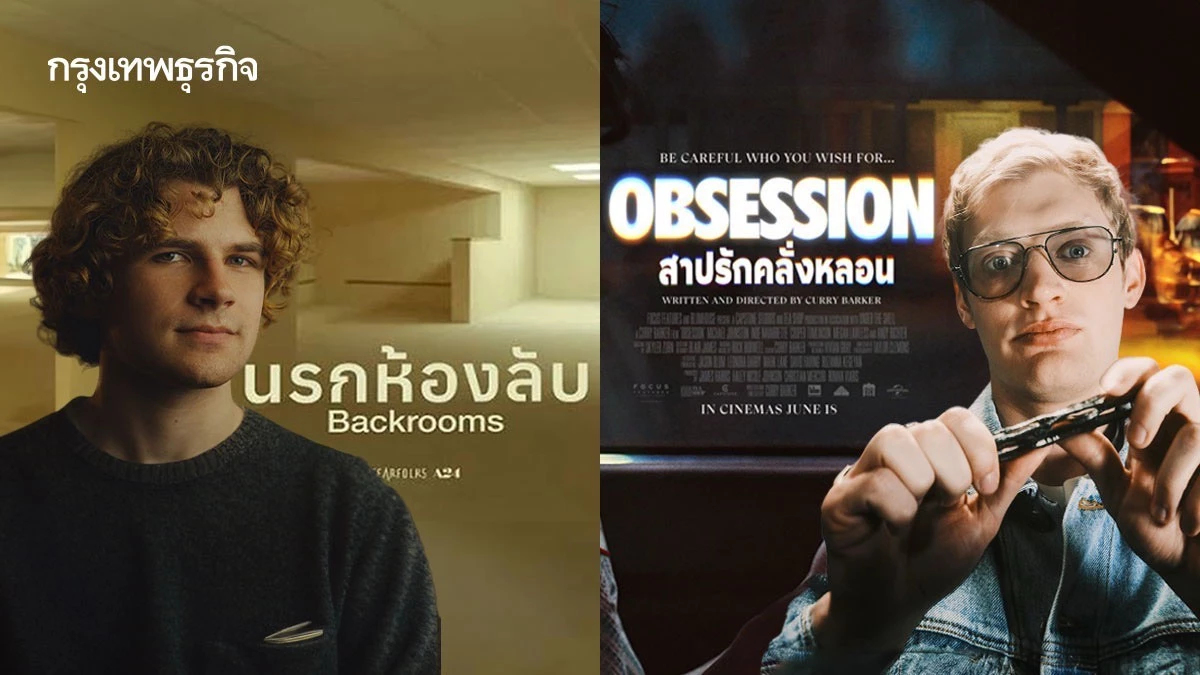 Backrooms – Obsession การผงาดครอง Box Office ของผู้กำกับ Gen Z