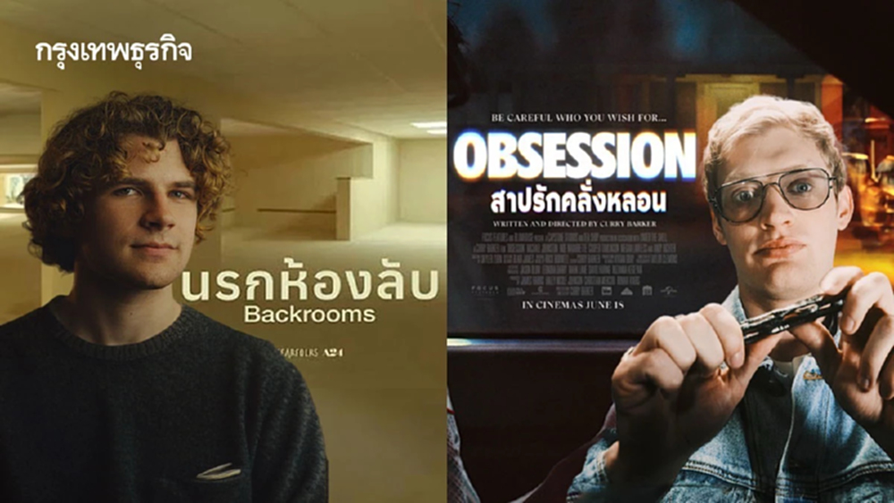 Backrooms – Obsession การผงาดครอง Box Office ของผู้กำกับ Gen Z