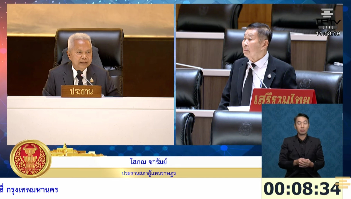 'โสภณ-เสรีพิศุทธ์' เปิดศึก ท้าสาบานกลางสภา ปมทำหน้าที่