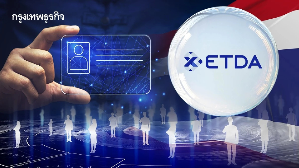 ETDA ดัน ‘ONE ID’ เชื่อมข้อมูลรัฐ ปูทาง Digital ID 2.0 หนุนบริการดิจิทัลไร้รอยต่อ