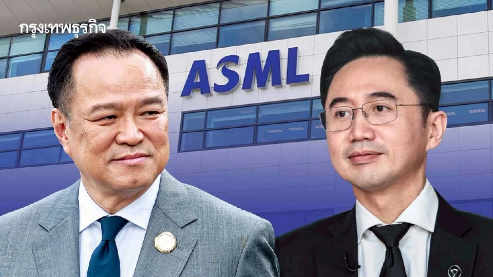 ‘เพื่อไทย-ภูมิใจไทย' ชิงธงนำ ‘เซมิคอนดักเตอร์’ ‘อนุทิน’ ตั้งบอร์ด ‘ยศนันท์’ จีบ ASML ลงทุนไทย