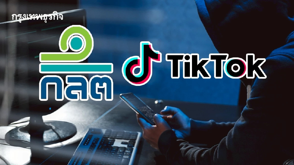 ก.ล.ต.จับมือ TikTok ยกระดับความรู้การลงทุน สกัดภัยการเงิน หนุนครีเอเตอร์ส่งต่อข้อมูลคุณภาพสู่ประชาชน