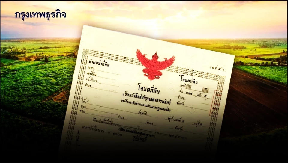 เดือนสุดท้าย ‘กรมที่ดิน’ ลดค่าโอน-จำนองบ้านเหลือ 0.01% เช็กเงื่อนไขการใช้สิทธิ