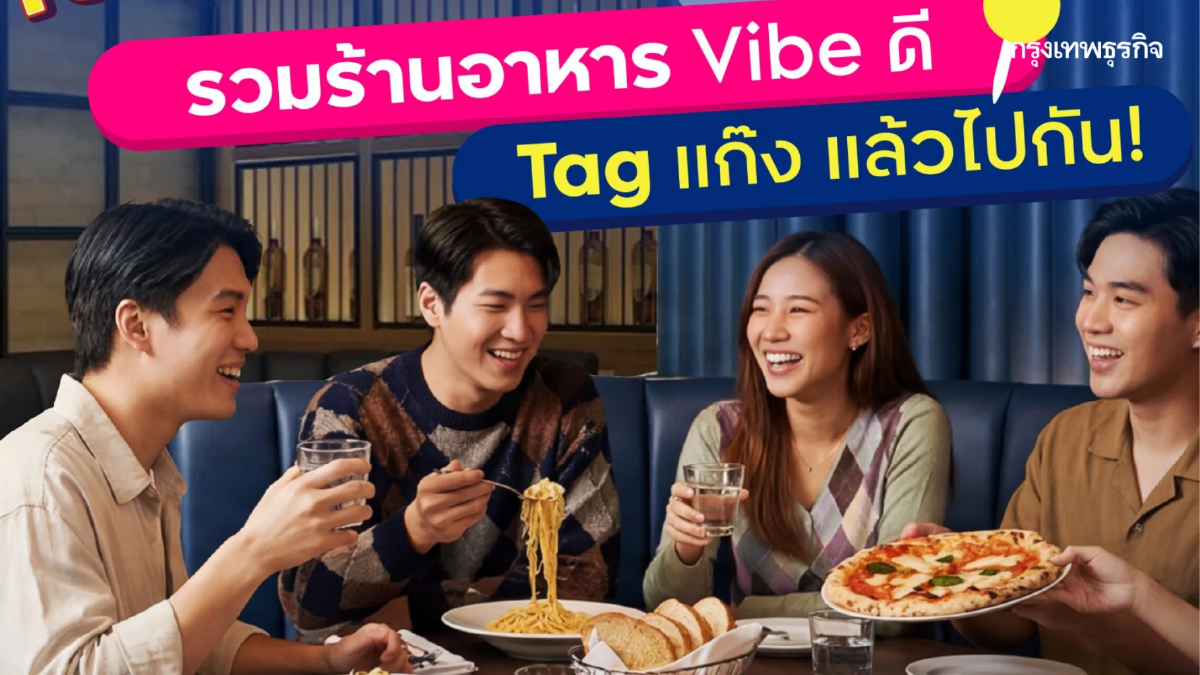 ปักหมุด 3 ร้าน Vibe ดี พร้อมรับดีลพิเศษฟรี! เฉพาะสมาชิก POWER PASS