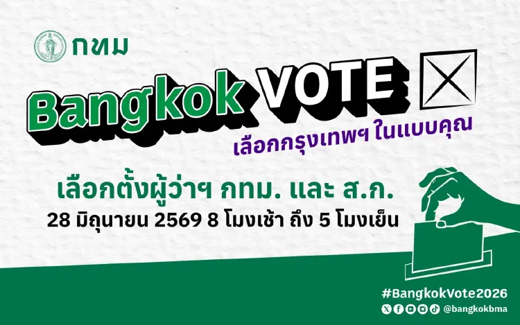 กทม. รณรงค์เลือกตั้ง ส.ก. และผู้ว่าฯ กทม. 28 มิ.ย. ย้ำสะดวก ปลอดภัย โปร่งใส