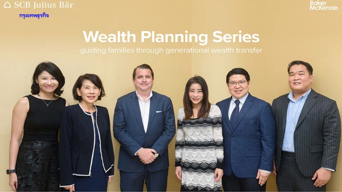 SCB Julius Baer จัดงานสัมมนา Wealth Planning Series ตอกย้ำการเป็นผู้นำ International Wealth Management