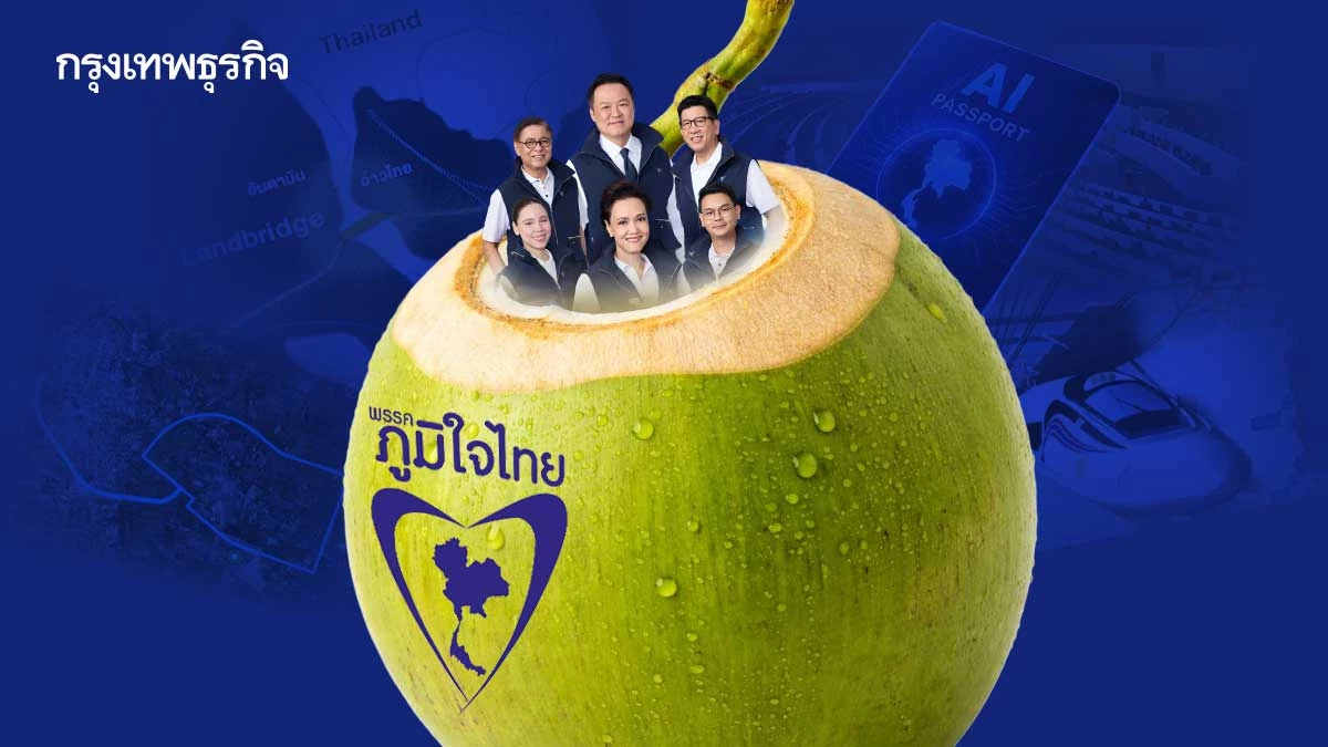 ‘รัฐบาลมะพร้าว’ เปลือกแข็ง แต่เนื้อในนิ่ม !