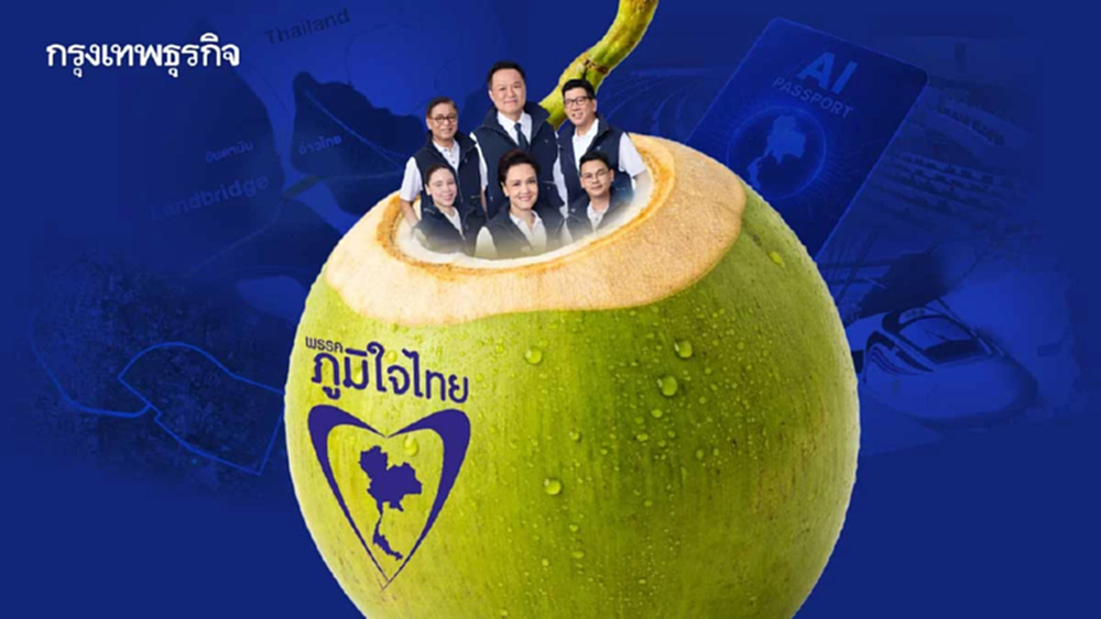 ‘รัฐบาลมะพร้าว’ เปลือกแข็ง แต่เนื้อในนิ่ม !