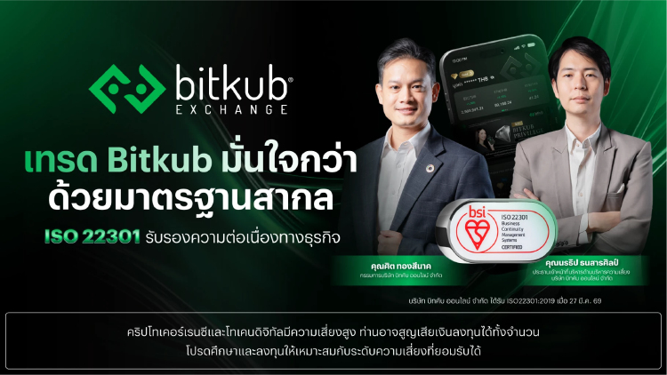 บิทคับ เอ็กซ์เชนจ์ คว้ามาตรฐานสากล ISO 22301:2019