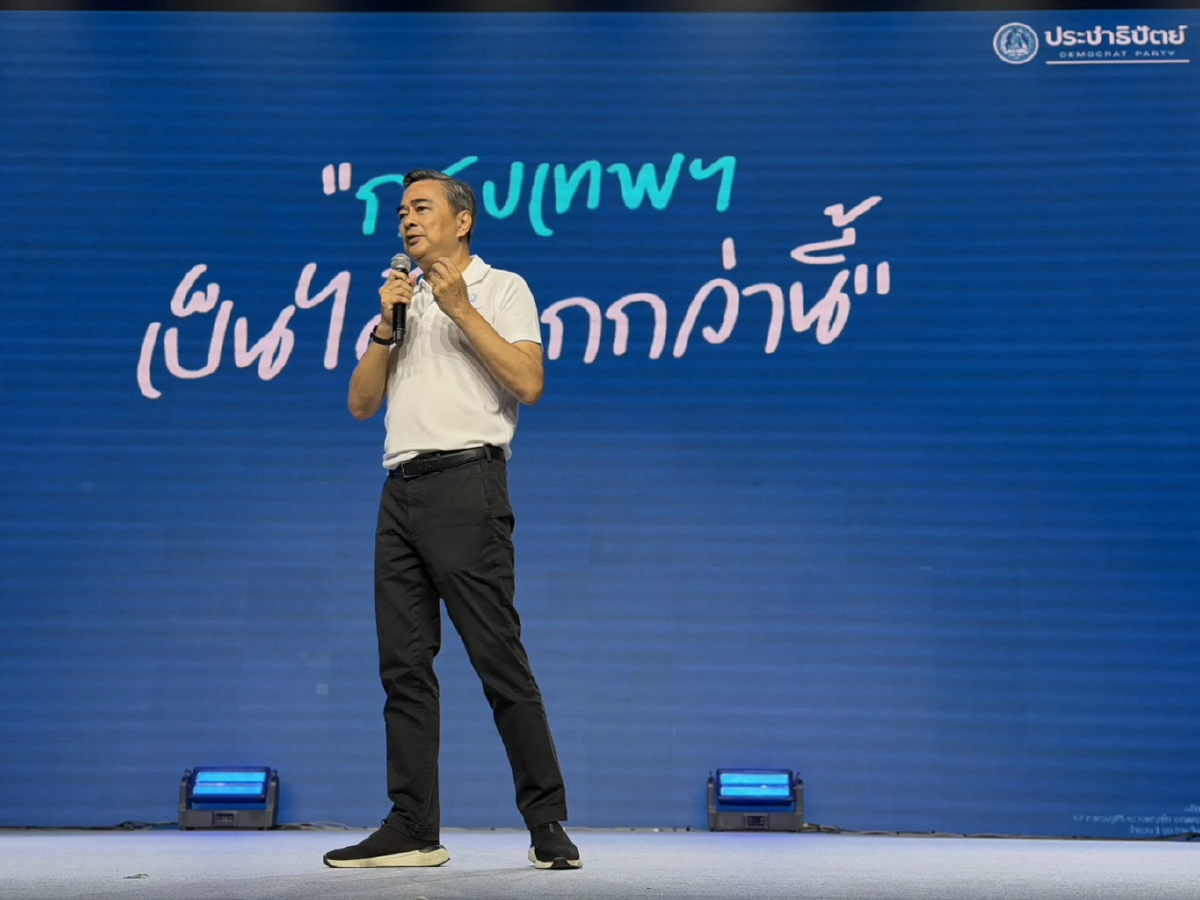 'อภิสิทธิ์' ลั่นเลือก 'อนุชา-ส.ก.ปชป.' เพื่อทำลายระบอบอากง