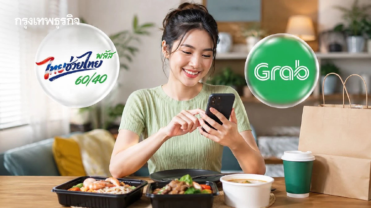 วิธีใช้สิทธิ์ไทยช่วยไทยพลัส สั่ง Grab จ่ายให้คุ้ม รับเงิน 4,000 บาท
